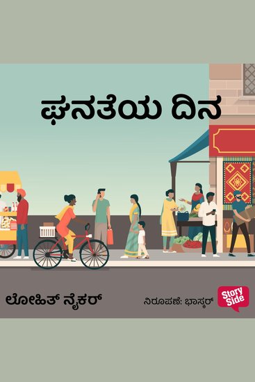 Ghanatheya Dina - cover