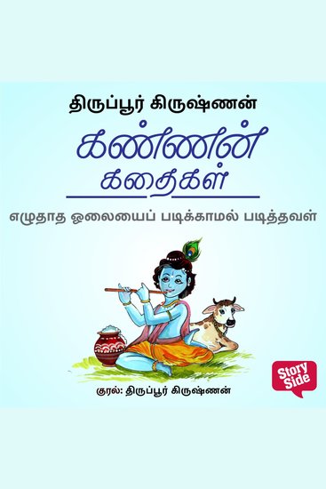 Ezhudhaatha Olaiyai Padikkamal Padithaval - cover