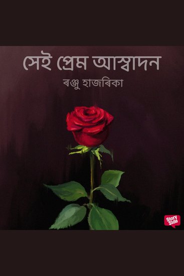 Xei prem aswadon - cover