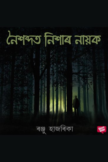 Noixobdot nixar nayok - cover