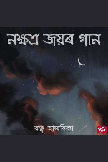 Nokhyotro joyor gaan - cover