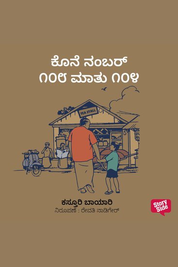 Kone number 108 mathu 104 - cover