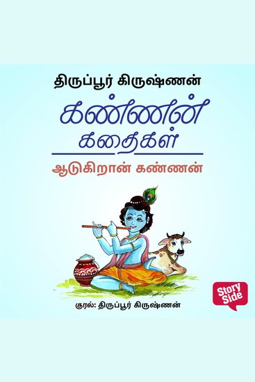 Aadukiraan Kannan - cover