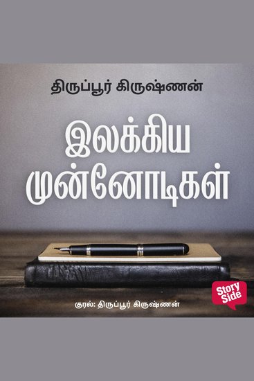 Ilakkiya munnodigal - cover