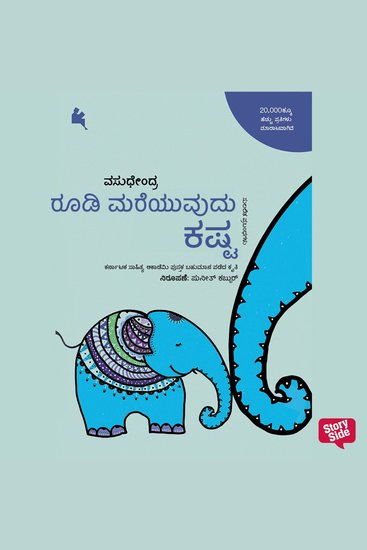 Roodi Mareyuvudu Kashta - cover