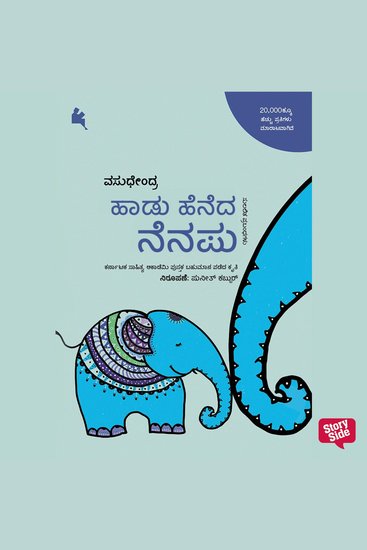 Haadu Heneda Nenapu - cover