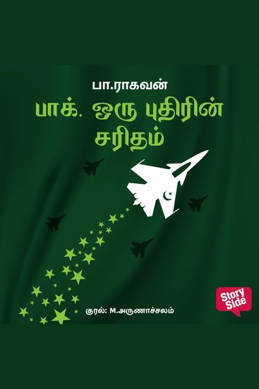 Pak Oru Puthirin Saridham - cover