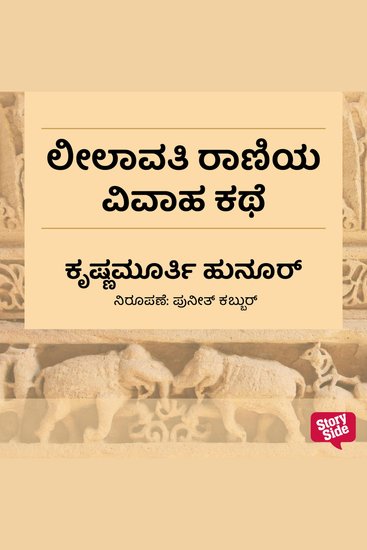 Leelavathi raniya vivha kathe - cover
