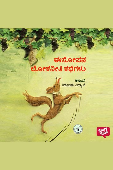 Aesopana Lokaniti Kathegalu - cover