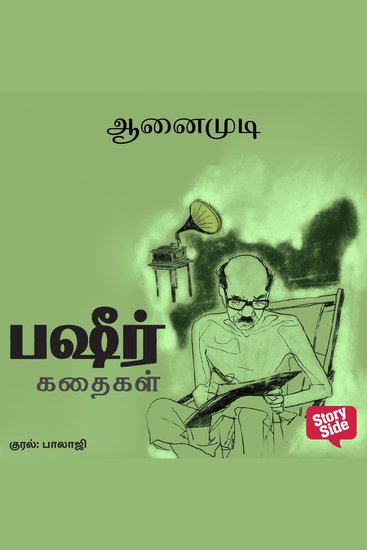 AanaiMudi - cover