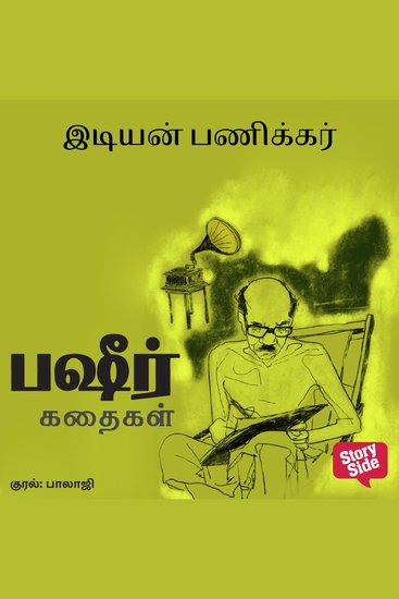 Idiyan Panikkar - cover