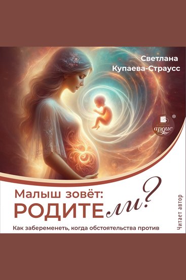 Малыш зовёт: родите-ли? - cover