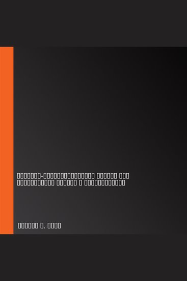 Осознанное соматическое проживание для избавления от тревоги - Телесно-ориентированный подход для преодоления страха и беспокойства - cover