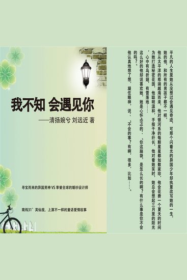 我不知会遇见你 - cover