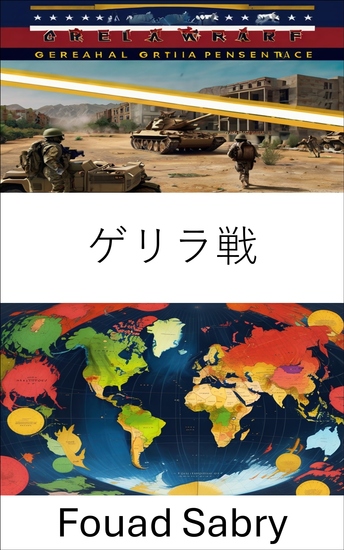 ゲリラ戦 - 現代の紛争における抵抗と反乱の戦略 - cover