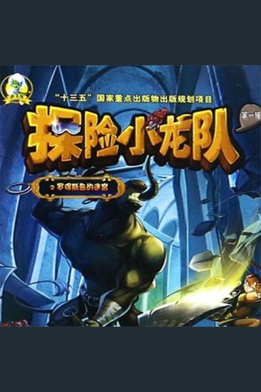 罗德斯岛的迷宫 - cover