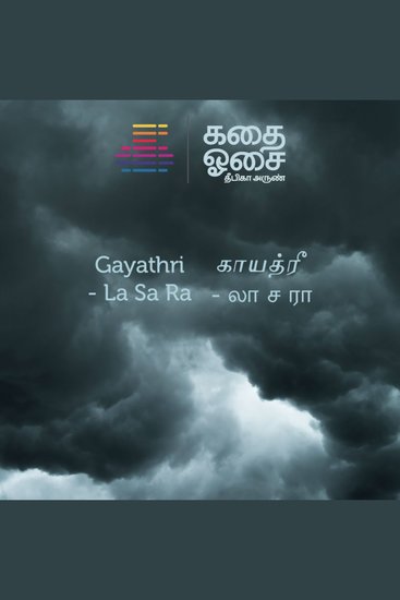 Gayathri - cover