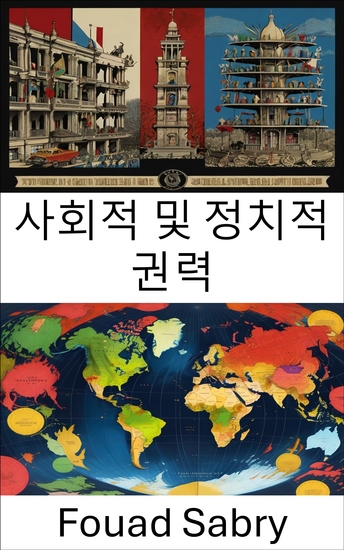 사회적 및 정치적 권력 - 현대 거버넌스에서의 영향력과 권위 탐구 - cover