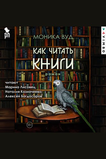 Как читать книги - cover