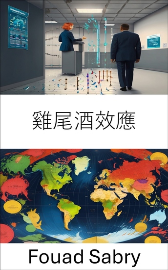 雞尾酒效應 - 了解現代政治中的影響力漣漪 - cover