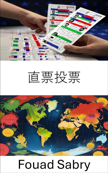 直票投票 - 揭示選民選擇的權力動態 - cover