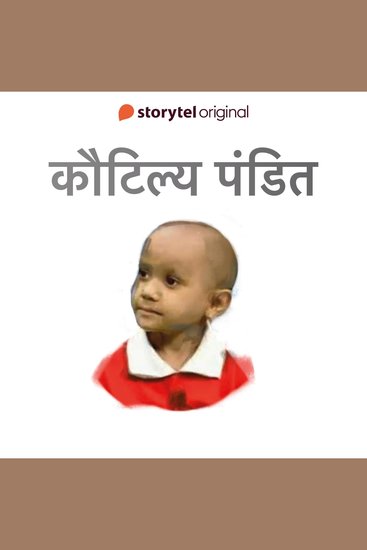 Kautilya Pandit (Google Boy) - cover