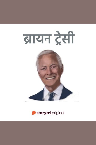 Brian Tracy - cover
