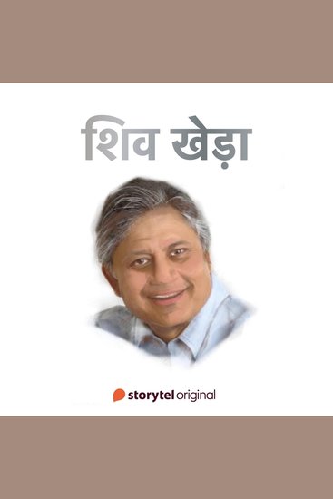 Shiv Khera - cover