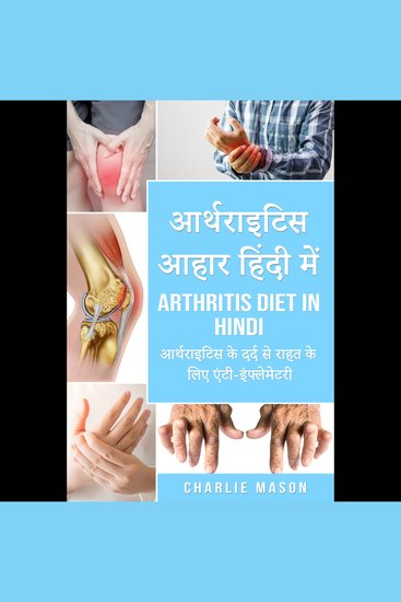 आर्थराइटिस आहार हिंदी में Arthritis diet in hindi: आर्थराइटिस के दर्द से राहत के लिए एंटी-इंफ्लेमेटरी - cover