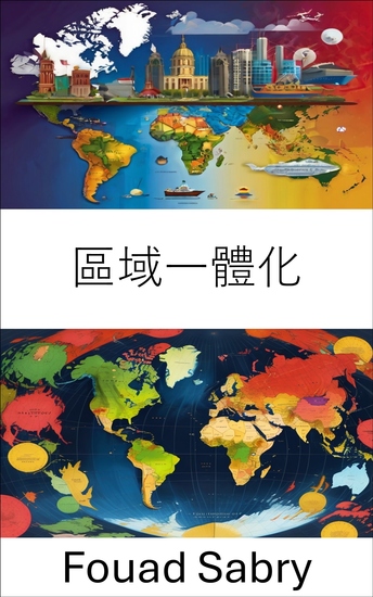 區域一體化 - 建立跨境凝聚力與合作 - cover