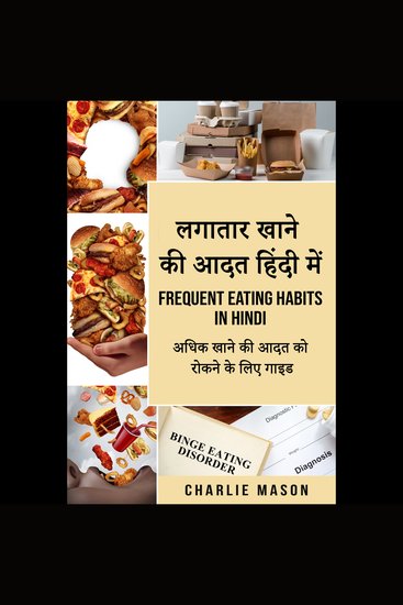 लगातार खाने की आदत हिंदी में Frequent eating habits in hindi: अधिक खाने की आदत को रोकने के लिए गाइड - cover