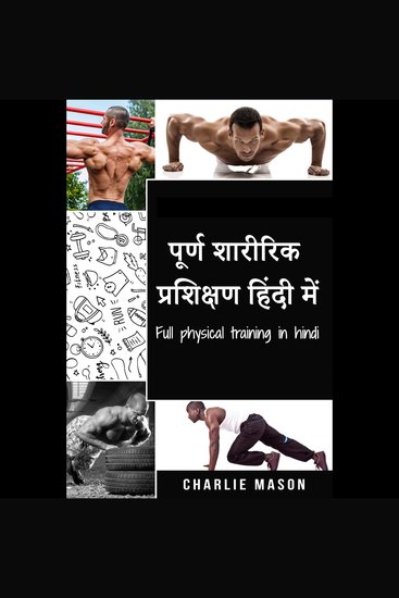र्ण शारीरिक प्रशिक्षण हिंदी में Full physical training in hindi: फिट रहने और मजबूत बनने के लिए कैलीस्थेनिक का - cover