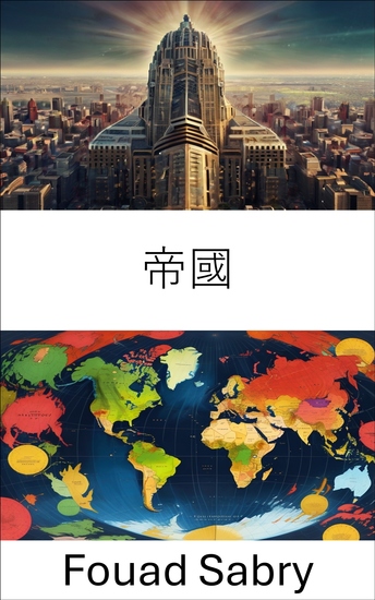 帝國 - 了解權力結構和全球影響力 - cover