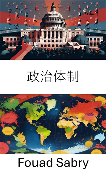 政治体制 - ガバナンス構造とそれが社会に与える影響を理解する - cover