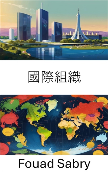 國際組織 - 全球治理與多邊外交 - cover