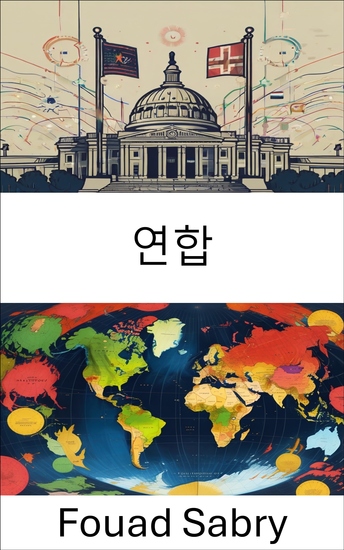 연합 - 분산화된 정치 시스템의 역학 - cover