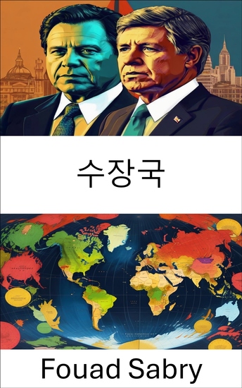수장국 - 국가 이전 사회의 리더십과 사회적 위계의 진화 - cover
