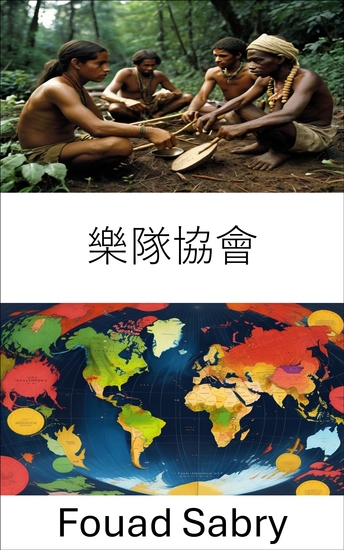 樂隊協會 - 了解小型社區的治理和社會動態 - cover