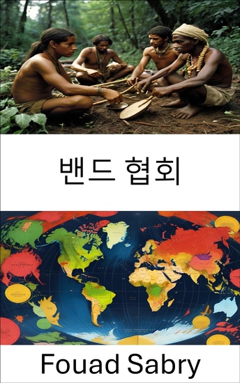 밴드 협회 - 소규모 커뮤니티의 거버넌스와 사회적 역학 이해 - cover