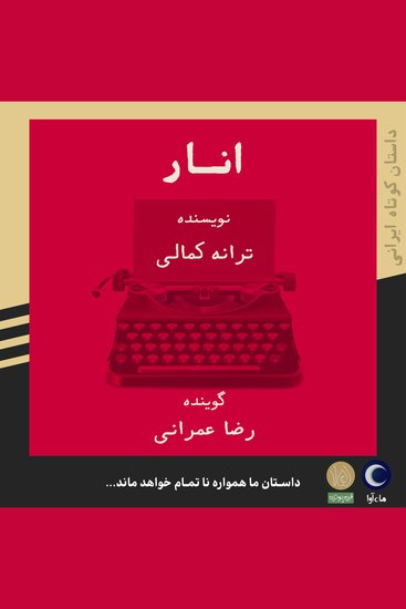 انار - cover