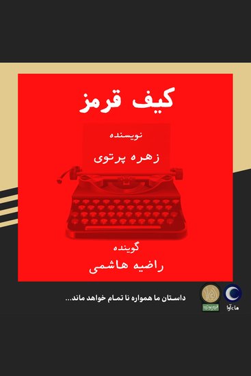 کیف قرمز - cover