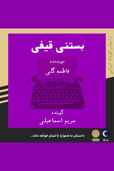 بستنی قیفی - cover