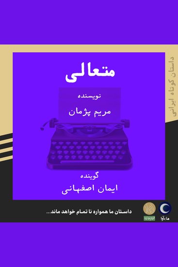 متعالی - cover