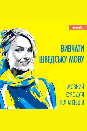 Вивчати шведську мову - Курси мов для початківців (Не скорочено) - cover