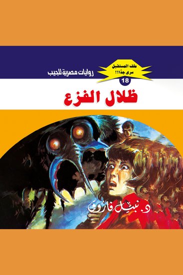 ظلال الفزع - cover