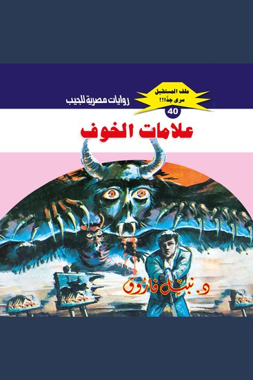 علامات الخوف - cover