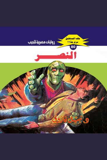 النصر - cover