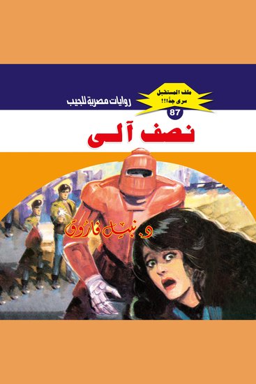 نصف آلي - cover