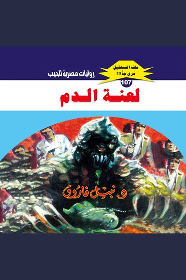 لعنة الدم - cover