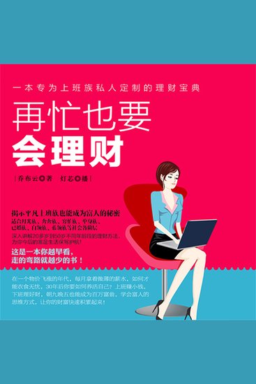 再忙也要会理财 - cover